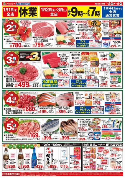【全店舗共通チラシ】1/2（金）～ 1/5（月）福の市new-2
