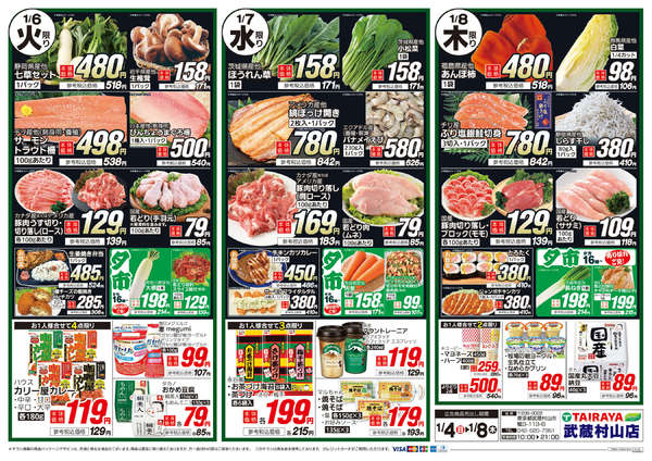 2026年1月4〜8日まで-2