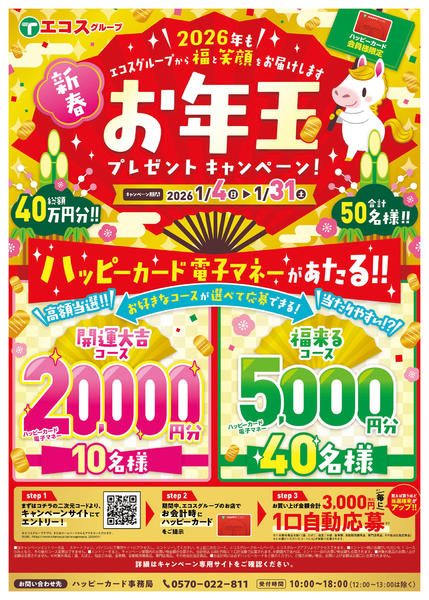 2026年1月4〜31日まで-1