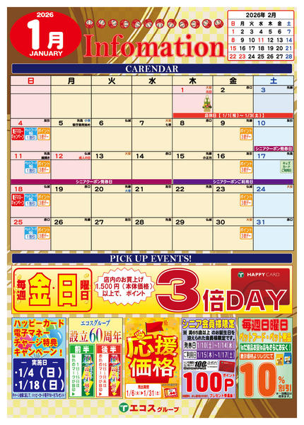 2026年1月1〜31日まで1月のインフォメーションnew-1
