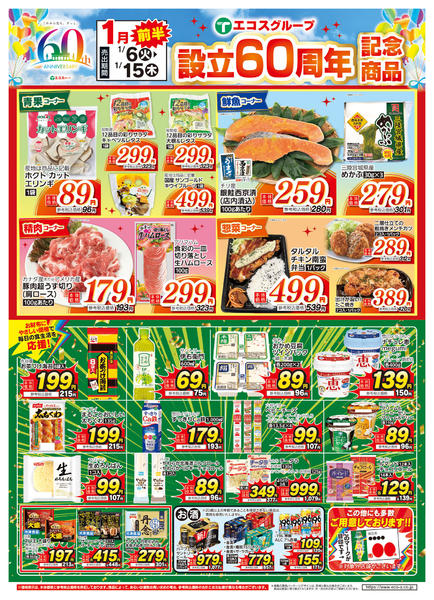 2026年1月6〜15日までnew-1