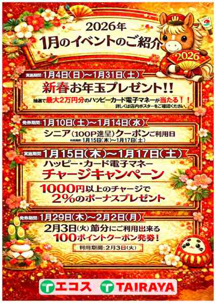 2026年1月4〜31日まで-2