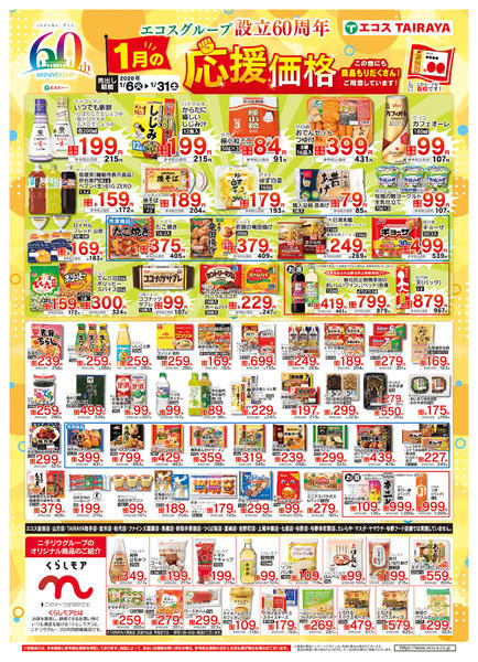 2026年1月6〜31日までnew-1