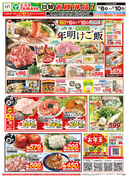 2026年1月6〜7日までnew-1