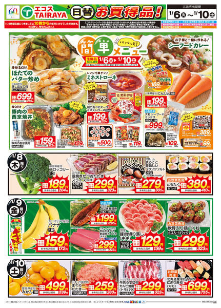 2026年1月6〜7日までnew-2