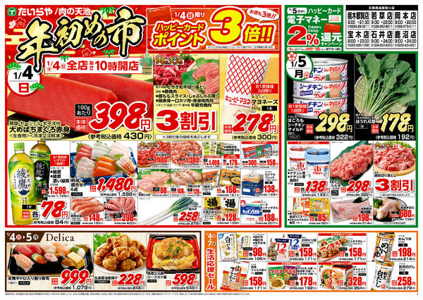 2026年1月4〜7日まで-1