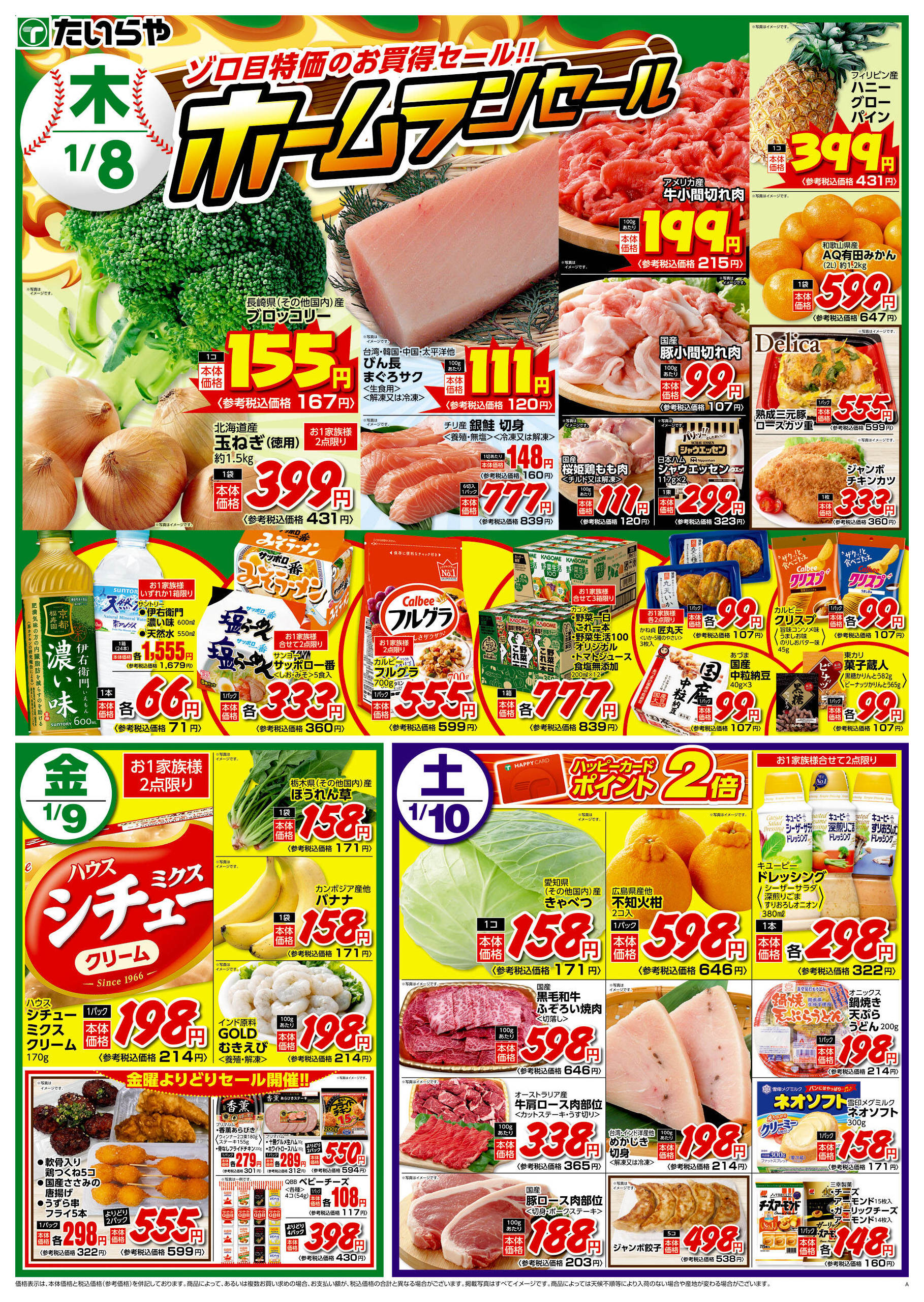 たいらや緑店のチラシ｜最新の特売・セール情報【チラシガイド】