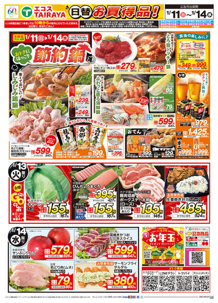 2026年1月11〜12日までnew-2