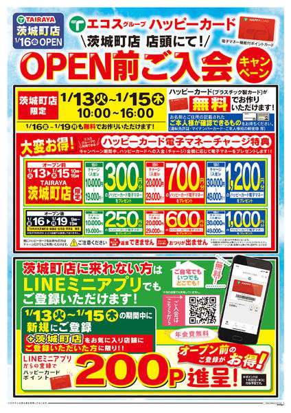 2026年1月13〜15日まで-2