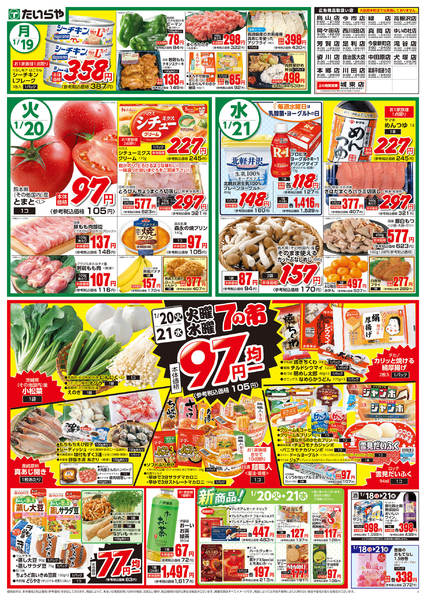 2026年1月18〜21日まで-2