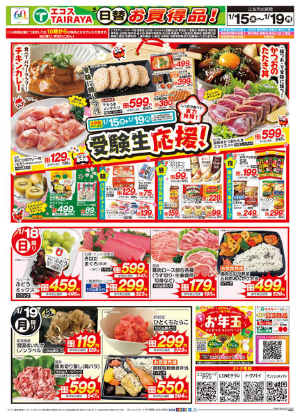 2026年1月15〜17日までnew-2