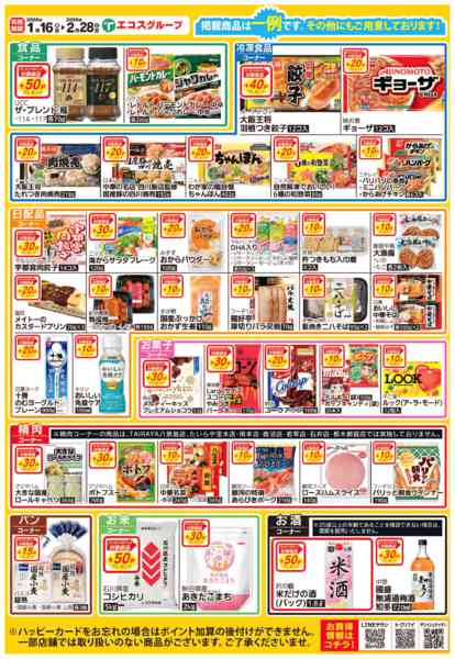 2026年1月16日〜2月28日までプレゼントポイントリーフレットnew-2