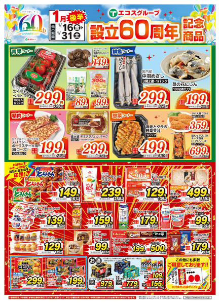 2026年1月16〜31日までnew-1