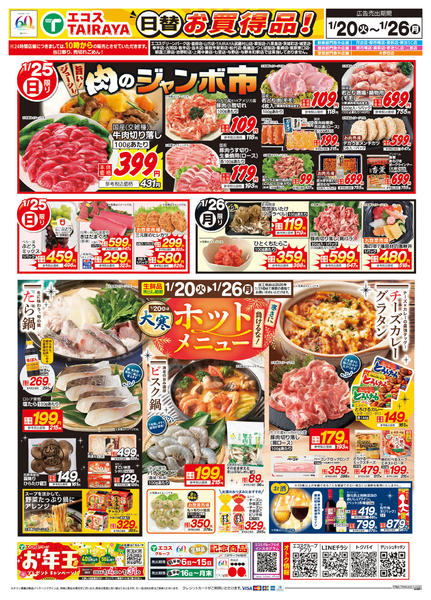 2026年1月20〜24日までnew-2