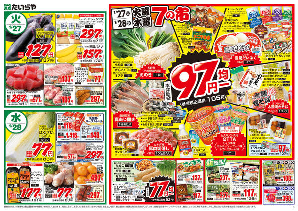 2026年1月25〜28日まで-2