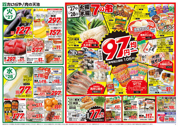 2026年1月25〜28日まで-2