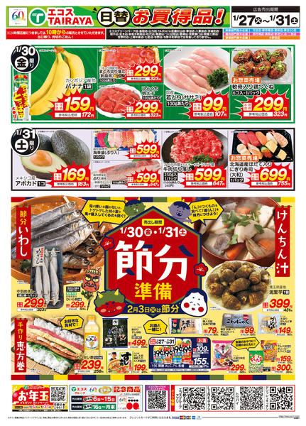 2026年1月27〜29日までnew-2