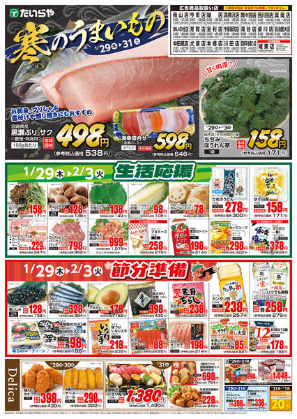 2026年1月29〜31日まで-2