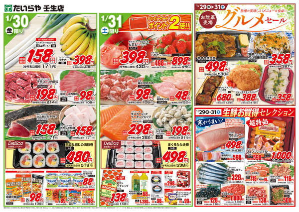 2026年1月29〜31日まで-2