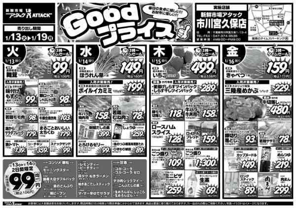 2026年1月13〜19日まで-1