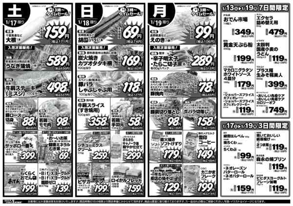 2026年1月13〜19日まで-2