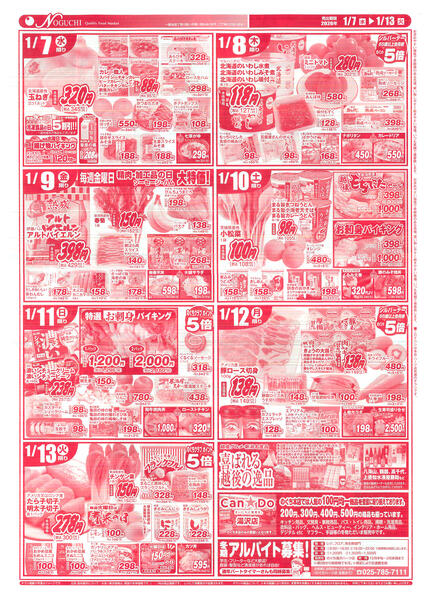 　令和8年1月7日～1月13日-2