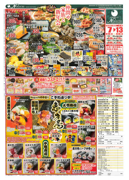 　令和8年1月7日～1月13日-1