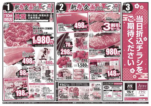 2026年1月1〜3日までnew-2