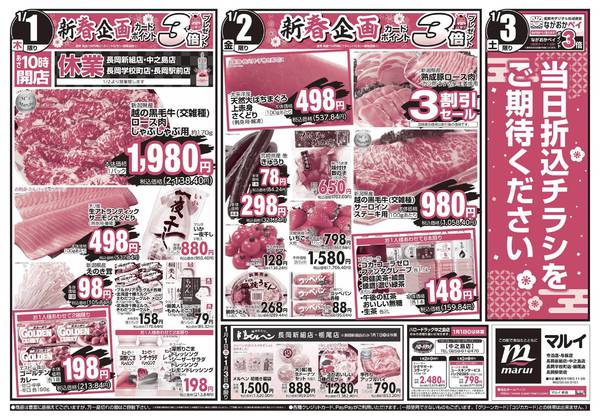 2026年1月1〜3日までnew-2