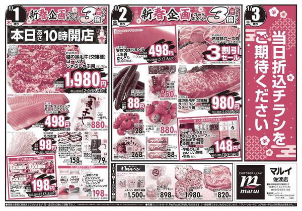 2026年1月1〜3日まで-2