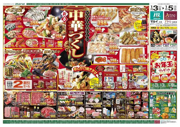 2026年1月3〜5日までnew-1