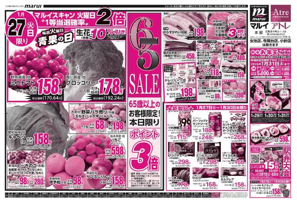 2026年1月27〜30日までnew-1