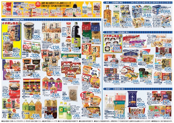 最新チラシnew-2