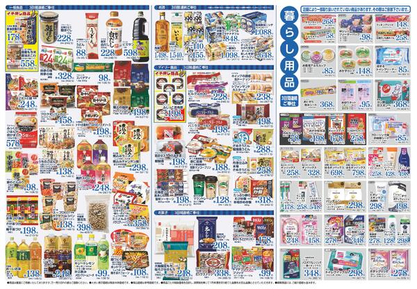 最新チラシnew-2