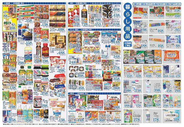 最新チラシnew-2