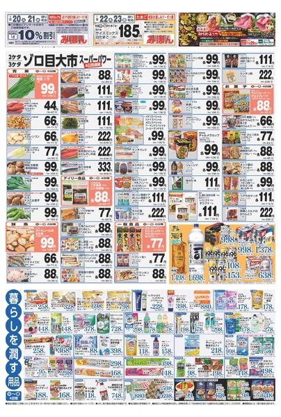 最新チラシnew-2