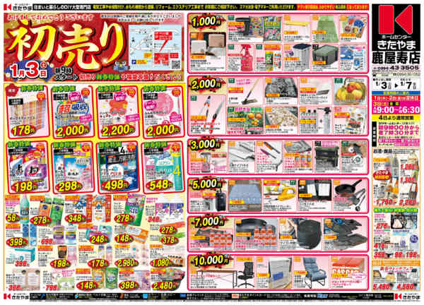 2025年12月31日〜2026年1月7日まで新春初売りセールnew-1