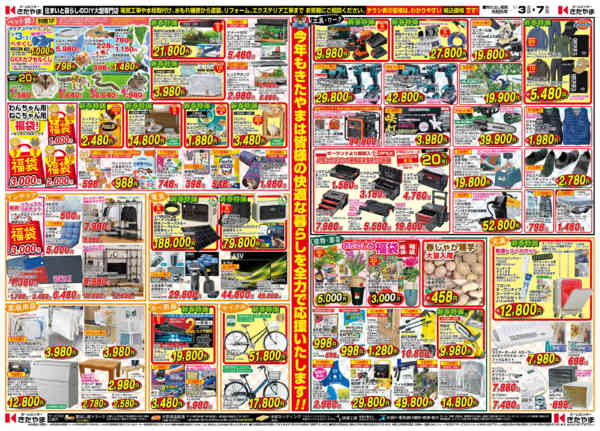 2025年12月31日〜2026年1月7日まで新春初売りセールnew-2