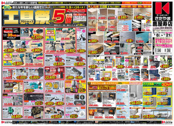 2026年1月7〜21日まで工具祭り-1