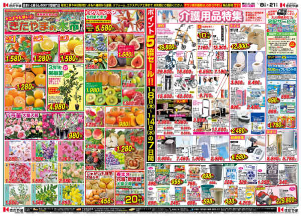 2026年1月7〜21日まできたやま木市・介護用品特集-1