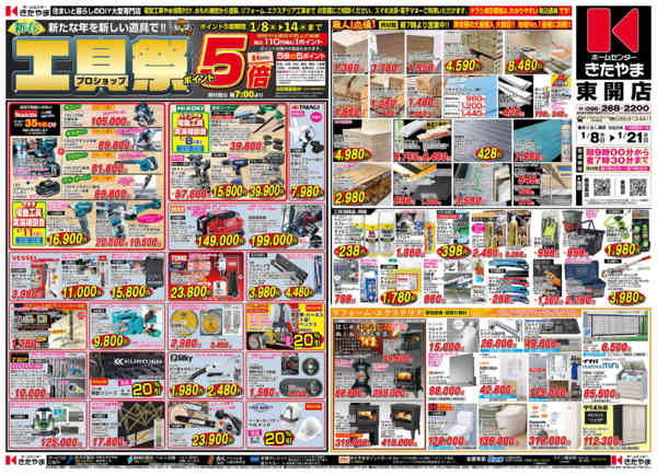 2026年1月7〜21日まで工具祭り-1