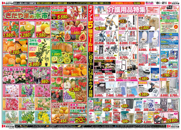 2026年1月7〜21日まできたやま木市・介護用品特集-1