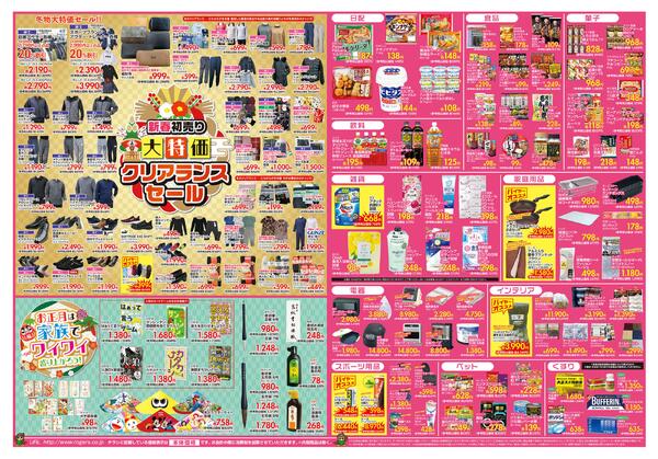 折り込みチラシnew-2