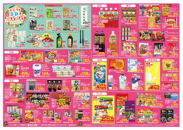 折り込みチラシ-2