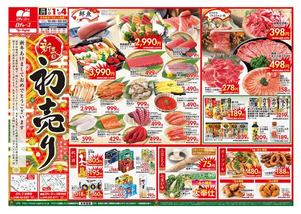 折り込みチラシnew-1