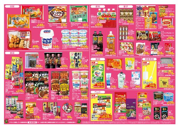 折り込みチラシnew-2