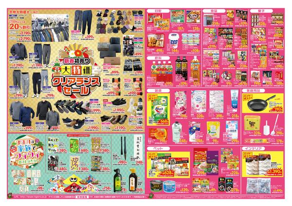 折り込みチラシ-2