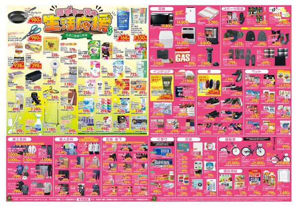 折り込みチラシ-2