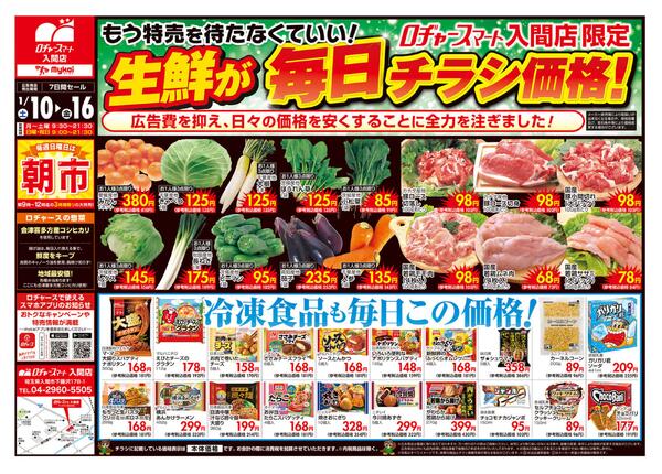 折り込みチラシnew-1