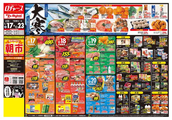 折り込みチラシ-1